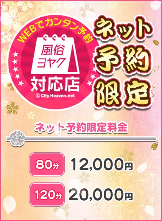 ネット予約割引